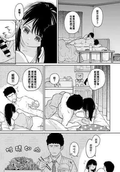 1LDK+JK Ikinari Doukyo? Micchaku!? Hatsu Ecchi!!? | 1LDK+JK 突然間展開同居？ 極度貼近！？初體驗！？ Ch. 18-39