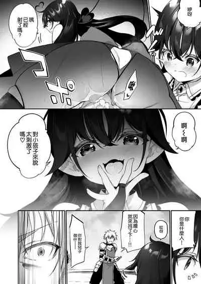 [Slime no Kanmuri (Kanmuri)] Maou ni Idonda Yuusha ga Succubus​ ni Ochite iku Hanashi [Chinese] [空気系☆漢化]
