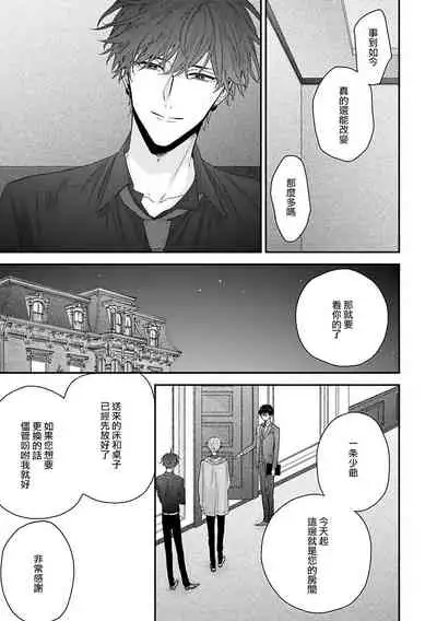 Shirayukihime ni Kuchizuke | 亲吻白雪姬 Ch. 1-6