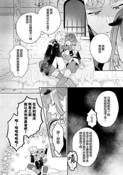 [Miyako Mimeko] Maou no Teisou, Kikiippatsu ~1,000-nen no Nemuri kara Sametara, Sekai ga Ero Contents-ka Shitemashita!~ | 魔王的贞操、千钧一发★～沉睡1000年后醒来，世界变成了黄色内容！～ [Chinese] [看海汉化组]