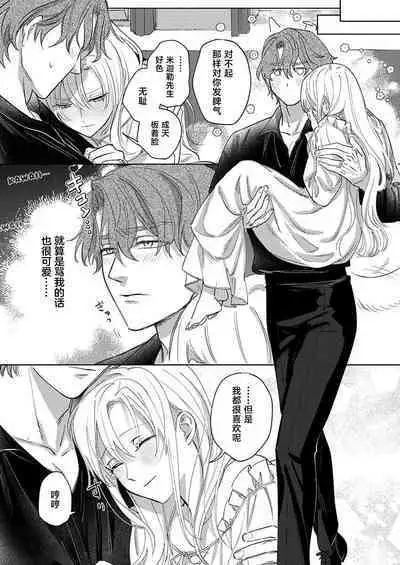Ai ga Omoi Kishi Koushaku wa, Tsuihou Reijou no Subete o Ubaitsukushitai. | 骑士公爵爱意深重，想要索取放逐千金的一切。 1-12