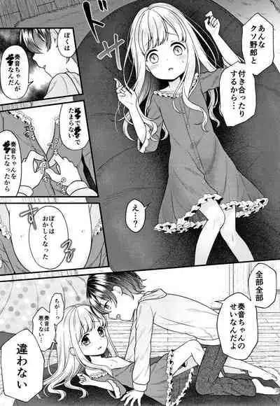 Shoujo Kumikyoku 13