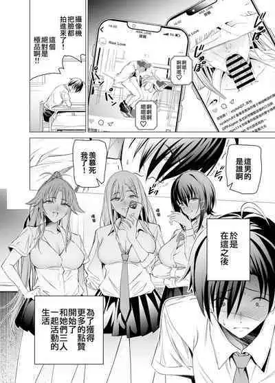 Ero SNS no Iine no Tame ni Sematte Kuru Gal no Hanashi | 色情SNS的點贊量為目的而向你靠過來的辣妹的故事