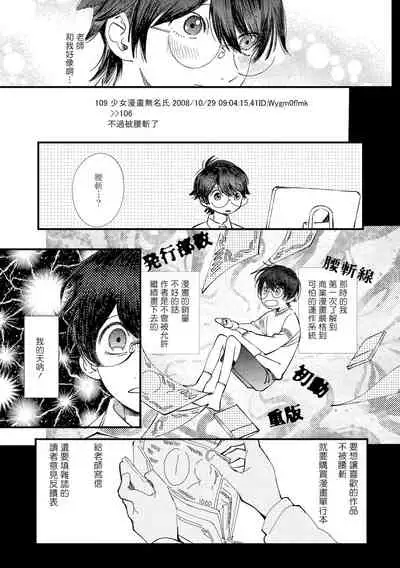 [Hakase] Ero Mangaka to Ashi-kun | 工口漫画家与助理君 Ch. 2-5 + 番外[Chinese] [Digital] [完结]
