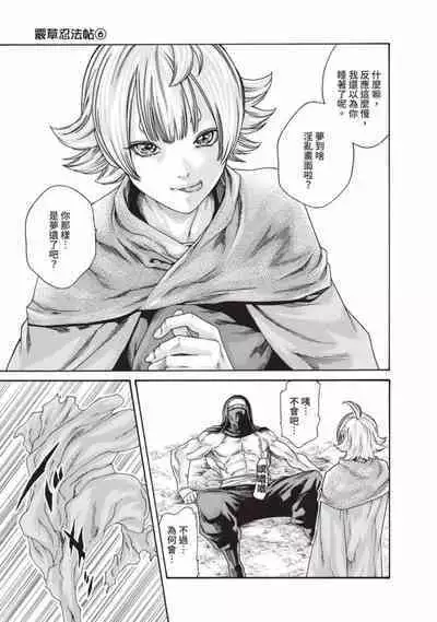 Araxa Ninpo-Cho Volume. 6 | 霰草忍法帖 6