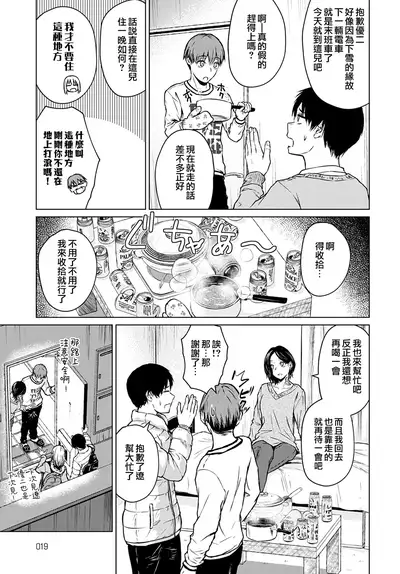 Nabe to Yuki to Honne | 火鍋與雪與真心話