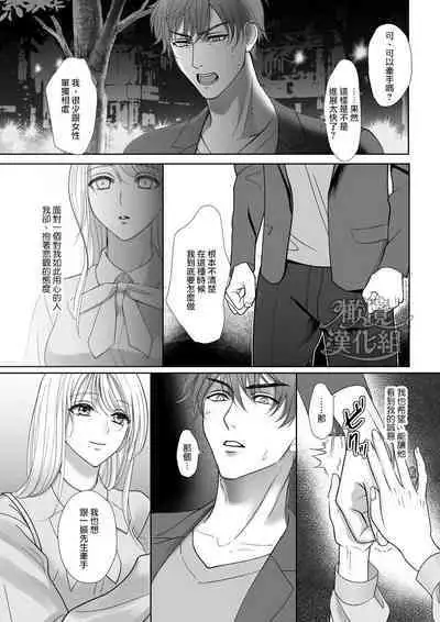 “moto gunjin ★ sutōkā” wa okashitai! ~ Shōshin no moto gunjin ni kokoro o yurushite amaama ni daka reta to omottara, seidorei no yōna seikat｜『退伍军人★跟踪狂』想要侵犯! ～被他骗取信任、原以为是甜甜的恋爱、结果却被当性奴隶对待～