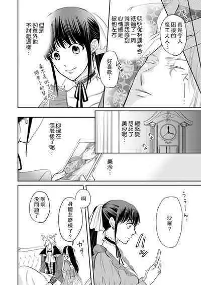[Wakaya shiro ke-on yuki DUOBRAND. ] Kyōfu no maō heikadattanoni hanayomeki ~yu~u~un ~ ga tomarimasen ~tsu! | 明明是恐怖的魔王大人却对妻子心动不已！1-4 [Chinese] [莉赛特汉化组]