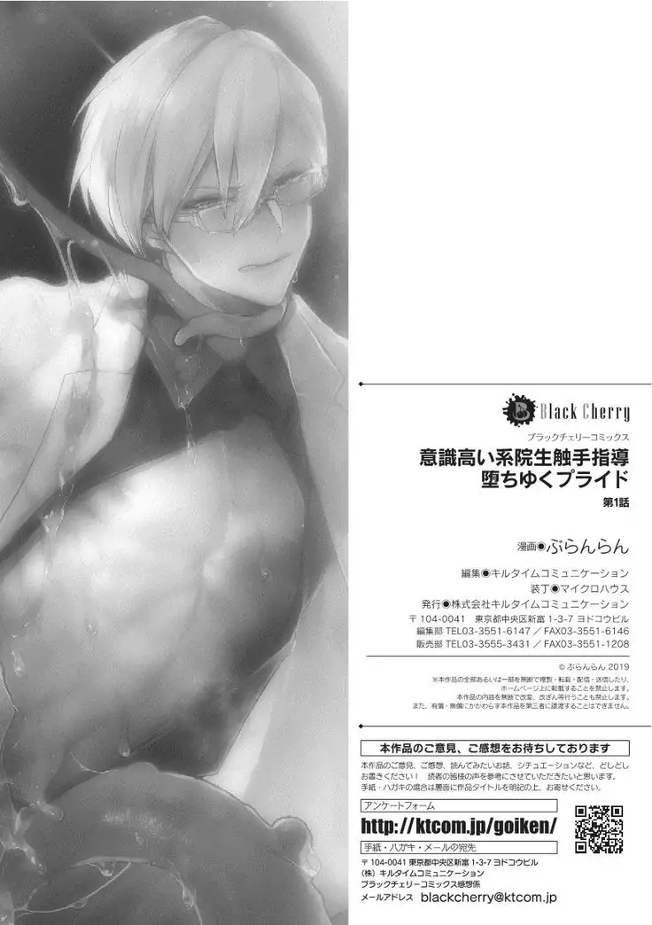 Ishiki Takai-kei Insei Shokushu Shidou Ochiyuku Pride Ch. 1 | Proud Student Broken by Tentacles Ch. 1