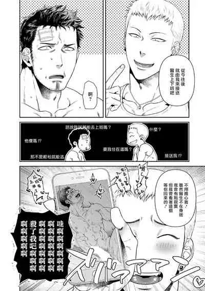 [Akemi] Oji-san Love Hame Wagon | 大叔恋爱情色旅行车 Ch. 1-3 [Chinese] [拾荒者汉化组] [Digital]