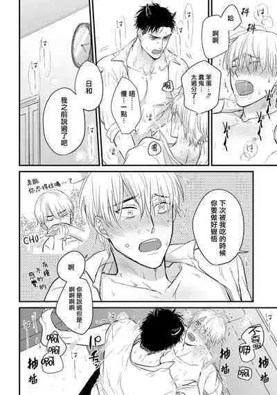 Tabetemo Oishiku Arimasen 2 | 尝起来一点都不好吃 2 Ch. 6-20