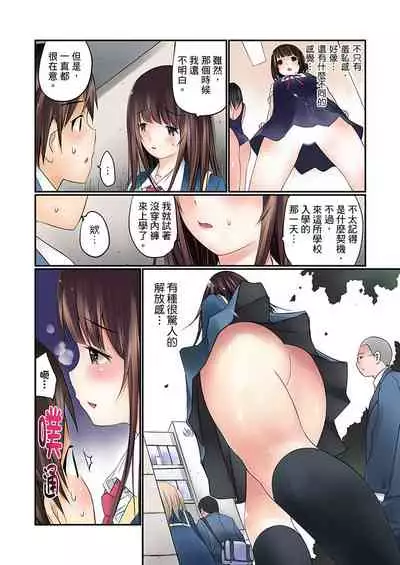 Manchira shiteru JK o Hakken shita node Gakuen Nai de Choukyou shite mita | 暴露狂女子高中生的日常生活 學校內的變態調教 Ch.1-23