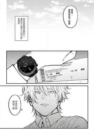 [Nagisa Eiji] Shitto wa Ai wo Kumoraseru | 嫉妒让爱蒙上阴翳 Ch. 1-7 + 番外 [Chinese] [冒险者公会] [Digital]