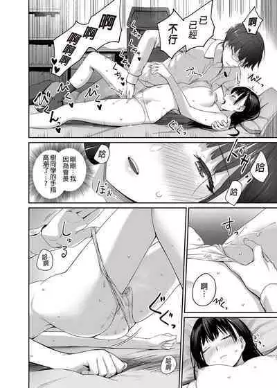 Boku dake ga Sex Dekinai Ie | 只有我無法愛愛的家