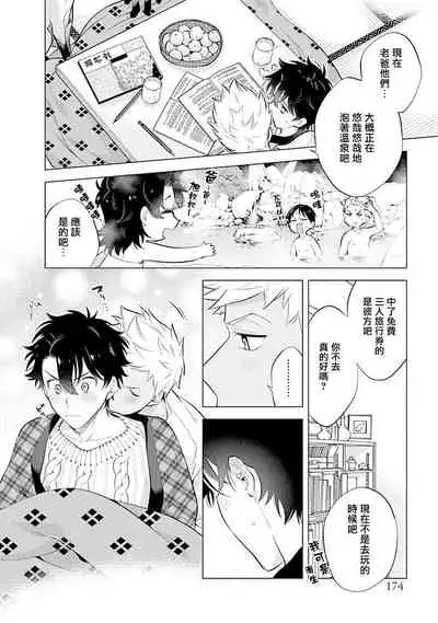 [Mitsuya Bond] Himekoi | 秘之恋 Ch. 4-5 [Chinese] [Digital]