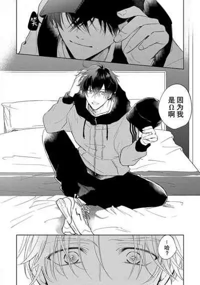 [Arata Licca] Boku no Tsugai wa Thoroughbred Ω - MY PARTNER IS THE THOROUGHBRED Ω | 我的恋人是纯种Ω 1-2 [Chinese] [莉赛特汉化组]