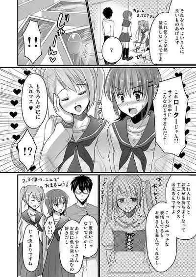 Urenai Eroge Writer ga Josou Shite Onnanoko no Kimochi o Benkyou Shite Mita 1~4 + α