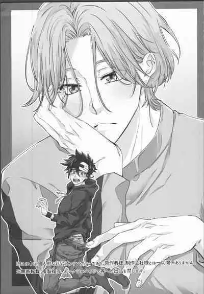 (Chou OPEN THE GATE! 2023) [Floweryfellow (Hana mitsu re)] Little funny Monster (SK8 The Infinity)