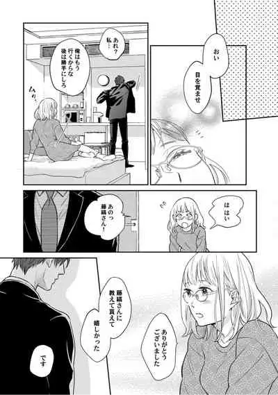 【ラブコフレ】教えてください、藤縞さん！ 第2-19話