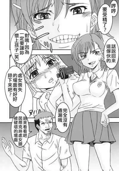 [St. Rio (Kichigai Teiou)] Toaru Otaku no Index #2 | 某魔术的淫蒂克丝，某不良少年的茵蒂克丝#2(Toaru Majutsu no Index) [Chinese] [四姐小羊汉化]