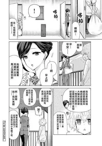 [Shiina] Noraneko Shoujo to no Kurashikata | 與野貓少女一起生活的方法 Ch. 22-31 [Chinese] [禁漫漢化組]