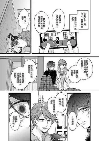 [Nomiya Tomoka] BL Game no Shujinkou ni Nattara Rival ni Dekiai Sareta Ken | 变成BL游戏主角后被死对头溺爱的那件事 1-6 [Chinese] [冒险者公会] [Digital]