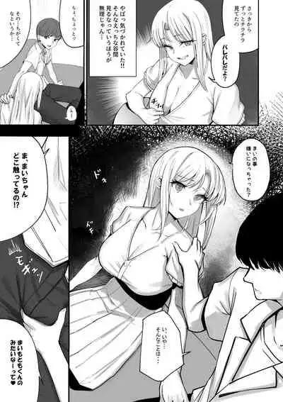 Osananajimi ga Do-H ni Sodatte ita Ken ni Tsuite