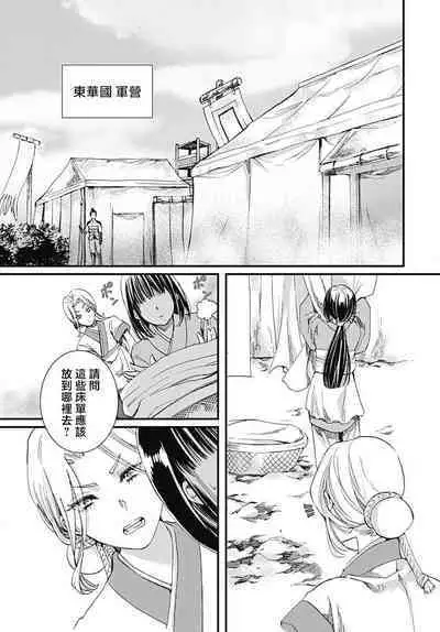 Ryūō no chōai hanayome wa sōgen ni midare saku | 龙王的宠爱 在草原上怒放的新娘 1-2