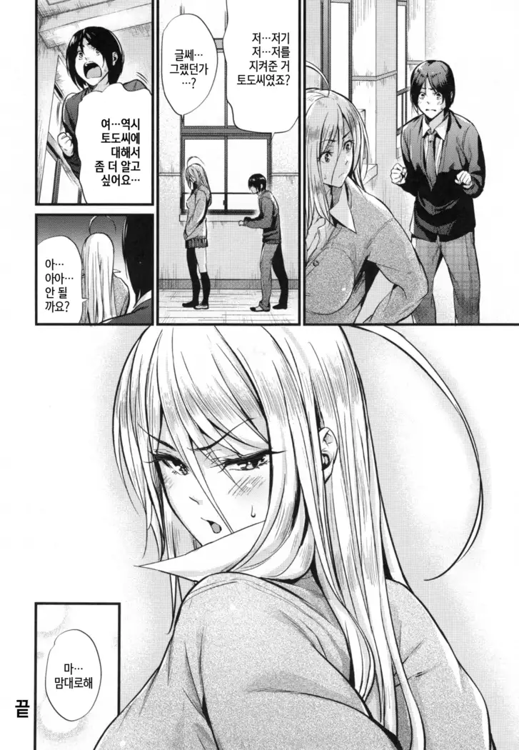 Akujo Kousatsu - Bad girl but charming Body - | 악녀고찰