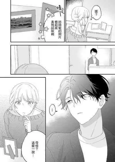 [Shirofukurou] mishiranu koibito no omokute amai wana ~ shūchaku-kei danshi to no dekiai seikatsu ~ | 陌生恋人沉重而甜蜜的陷阱～与执着系男子的溺爱生活～ 1 [Chinese] [莉赛特汉化组]