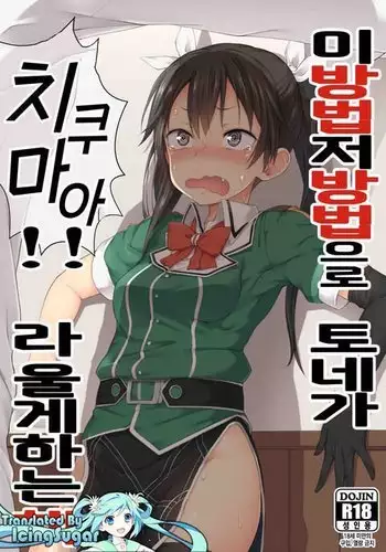 [わかまつ] 幸薄そうなネガティブお姉さんの脳に自己肯定感を植え付けるセックス