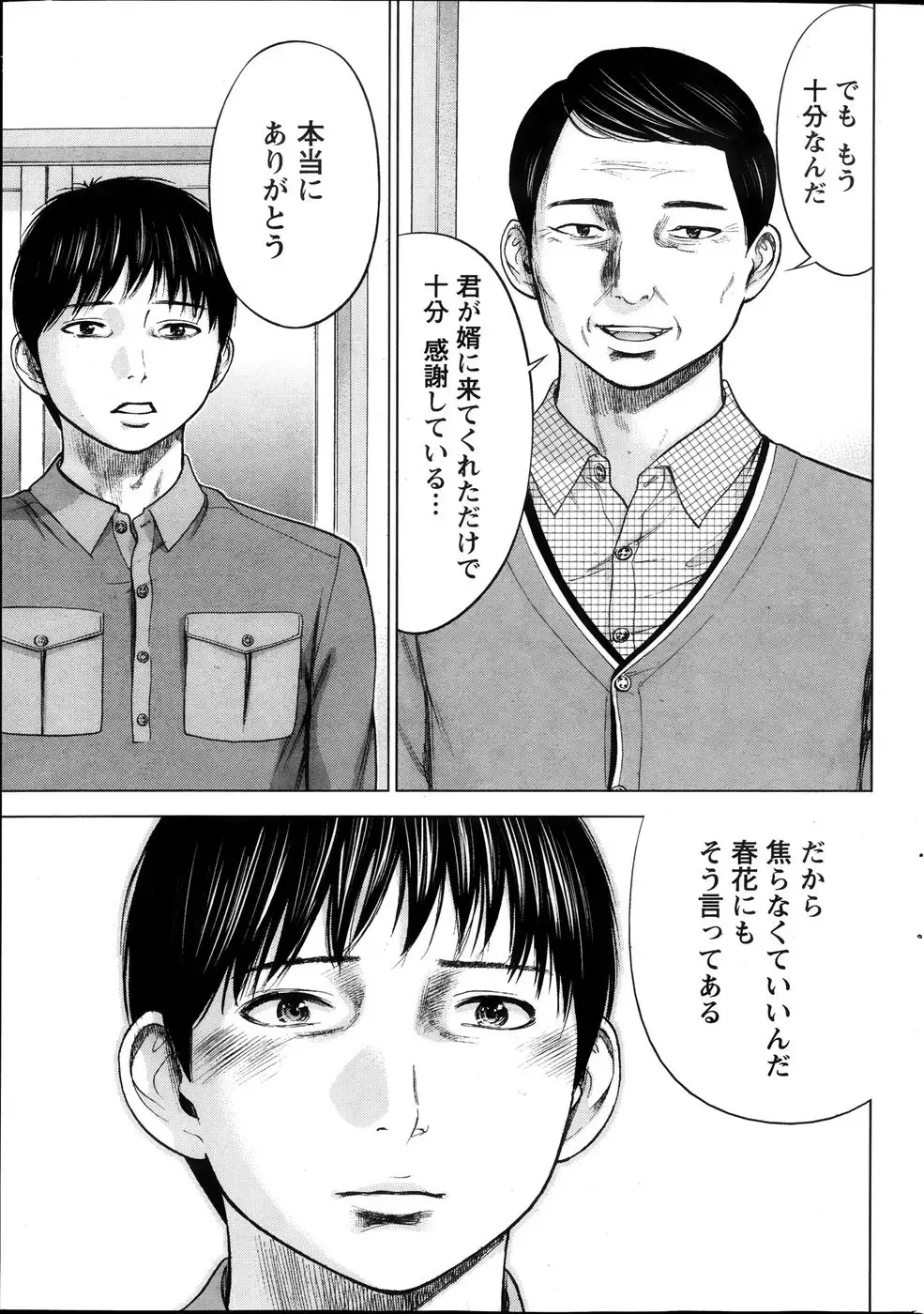 Netoraserare Chapter 1-5