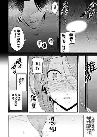 [Sanku] Hitozuma Momihogushi Shucchou Massage ~Esthe-shi no Futoi Yubi de Nakaiki Shichau...! 1-36｜幫人妻放鬆筋骨的到府按摩～被按摩師粗壯的手指弄到高潮不斷…！第1-36話 [Chinese]