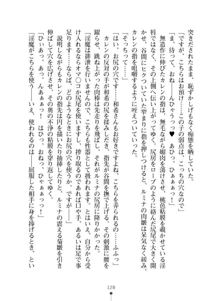 Seikan Inma Esthe Sakusei Course ha Hajimemashita