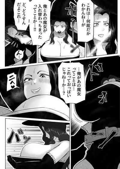 Irekae no Tsue wo Te ni Ireta!