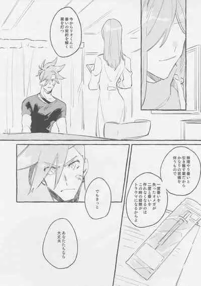 ヤマアラシの揺り籠・下