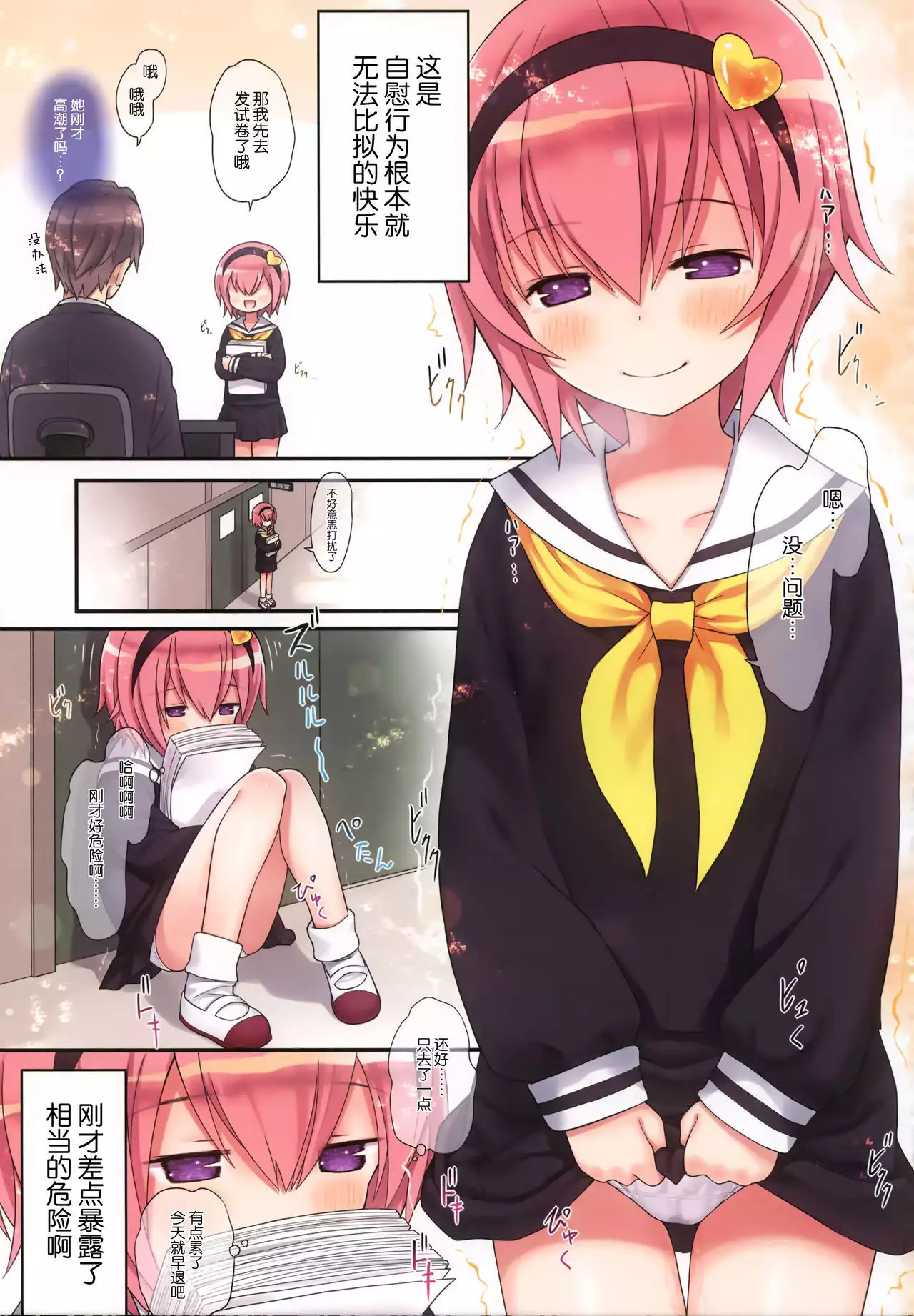 Komeiji Satori no Ikenai Asobi