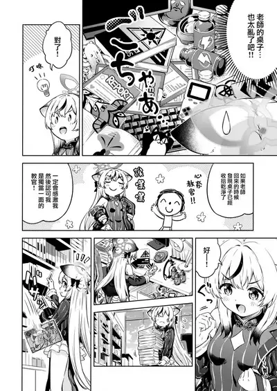 Sensei, Kodomo Atsukai Shinaide Kudasai!!