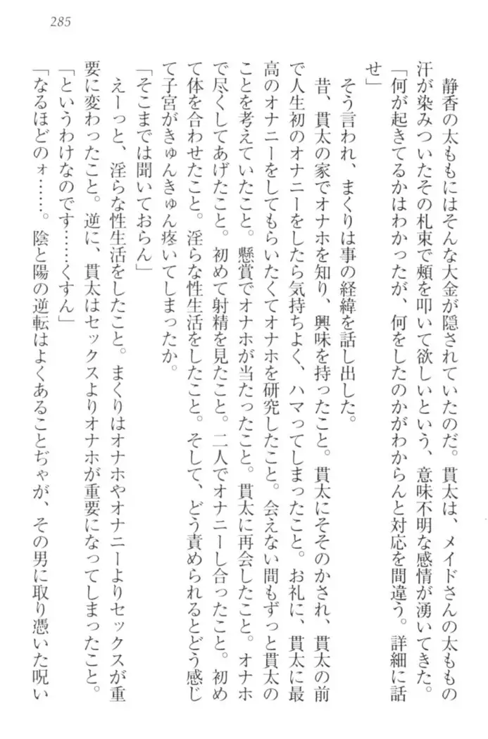 彼女はオナホなお嬢様