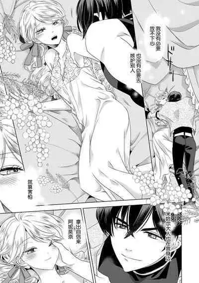 Dakareta Akuyaku Reijou wa, Gekihen Ouji no Dekiai Route ni Totsunyuuchuu!? | 被深拥的反派千金进入反套路王子的强宠攻略线!? 1-16