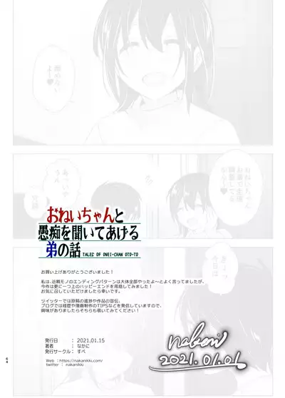 [Supe (Nakani)] Onei-chan to Guchi o Kiite Ageru Otouto no Hanashi 2 - Tales of Onei-chan Oto-to | 姐姐與傾聽抱怨的弟弟的故事 2 [Chinese] [沒有漢化] [Decensored]
