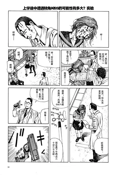 上学途中遭遇转角KISS的可能性有多大？实验 |Toko Tochu no Deai Gashira no Guzen Kiss wa Ariuruka? - The "Can an Accidental Collision on the Way to School Result in a Kiss?" Experiment