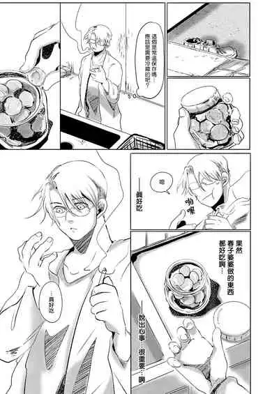 Koharu Biyori ni Hai ga Saku | 小阳春时灰尘盛开 Ch. 1-5