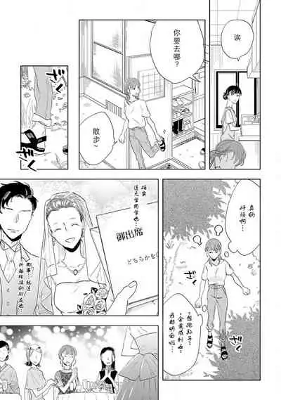 [Hachikawa Kyuu] Kami-sama to Ikenie H Keiyaku Shichaimashita | 我与神明大人签订了祭品H契约 1-3 [Chinese] [莉赛特汉化组]