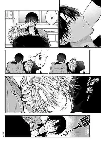 [Ozaki Kaho] Noisy Roommate ~Ie Nashi ni Natta node Ikemen to Kaiitsuki Bukken de Doukyo Hajimemashita~ | 我的怨种室友 Ch. 1-7(上+下) [Chinese] [苍蓝神烦汉化组x冒险者公会] [Digital]