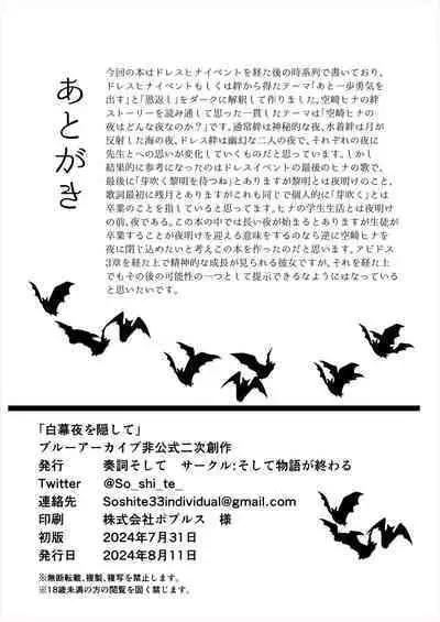 [Soshite Monogatari ga Owaru (Soushi Soshite)] Shiramaku, Yoru o Kakushite - Then, The Story Ends. (Blue Archive) [Digital]