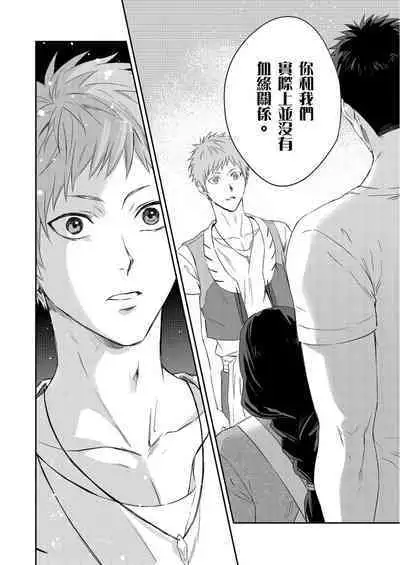 Shusendo Kishi ga Ore o Nakaseyou to Shiteimasu | 守財奴騎士對惹我哭感到樂在其中 Ch. 1-9