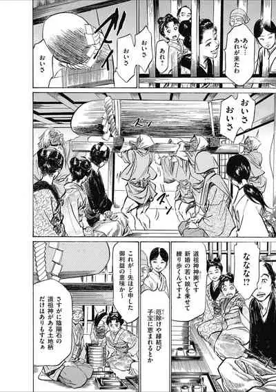 ひめごと 浮世艶草子