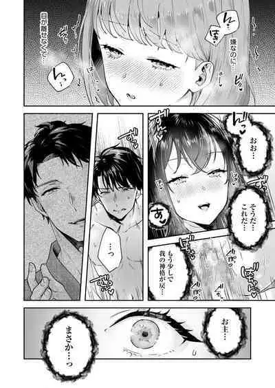 [Mogelano] Shimai to no Maguwai -Hokora ni Kakusareta Himitsu- 1-5