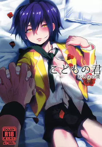 Kodomo no Kimi Otona no Boku | The Younger Me, The Older You {Neptise}